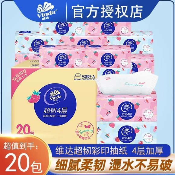 维达超韧抽纸草莓印花4层加厚软抽原生木浆卫生纸家用整箱餐巾纸,洗护清洁剂/卫生巾/纸/香薰,家用擦手纸,淘宝优惠券,粉丝福利购,淘宝优惠卷