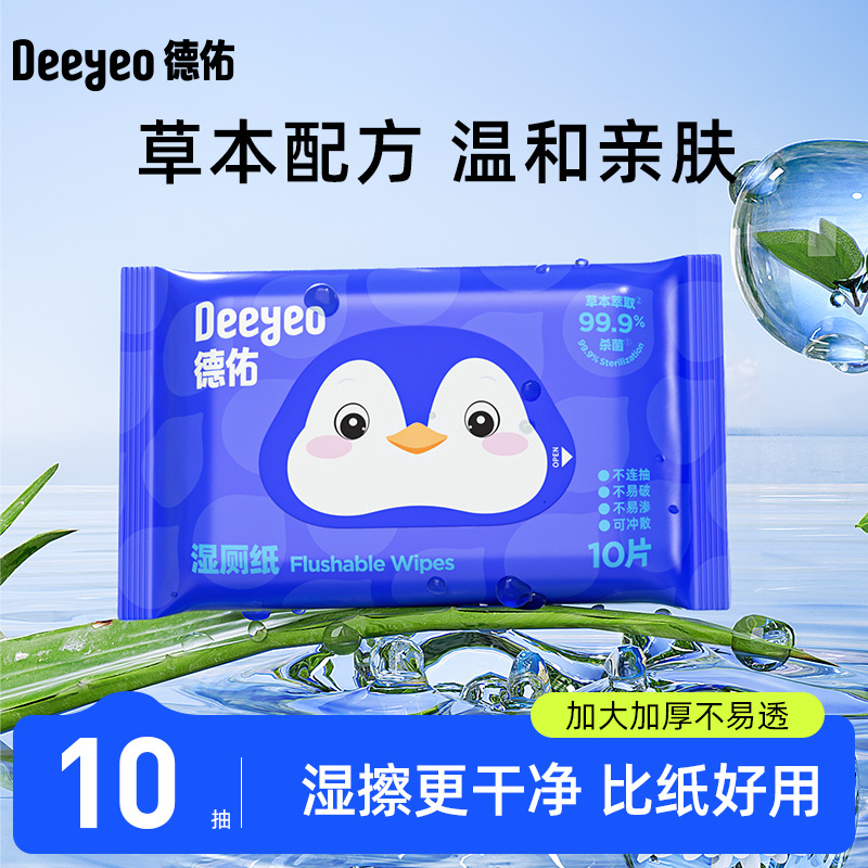 德佑湿厕纸便携装小包装10抽*10包湿厕巾男女通用清洁护理湿巾湿