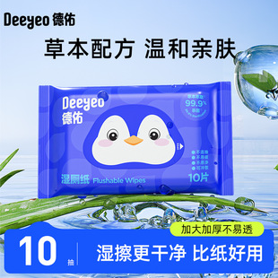 德佑湿厕纸便携装小包装10抽*10包湿厕巾男女通用清洁护理湿巾湿