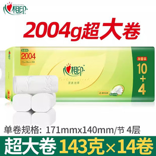 心相印茶语2004克无芯卷卫生纸实惠家庭装整提厕纸手纸卷纸