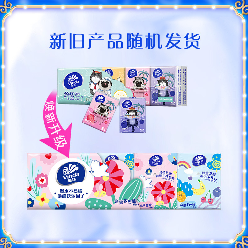 维达手帕纸抽小包纸巾随身装便携式整箱卫生纸面巾纸小包装餐巾纸