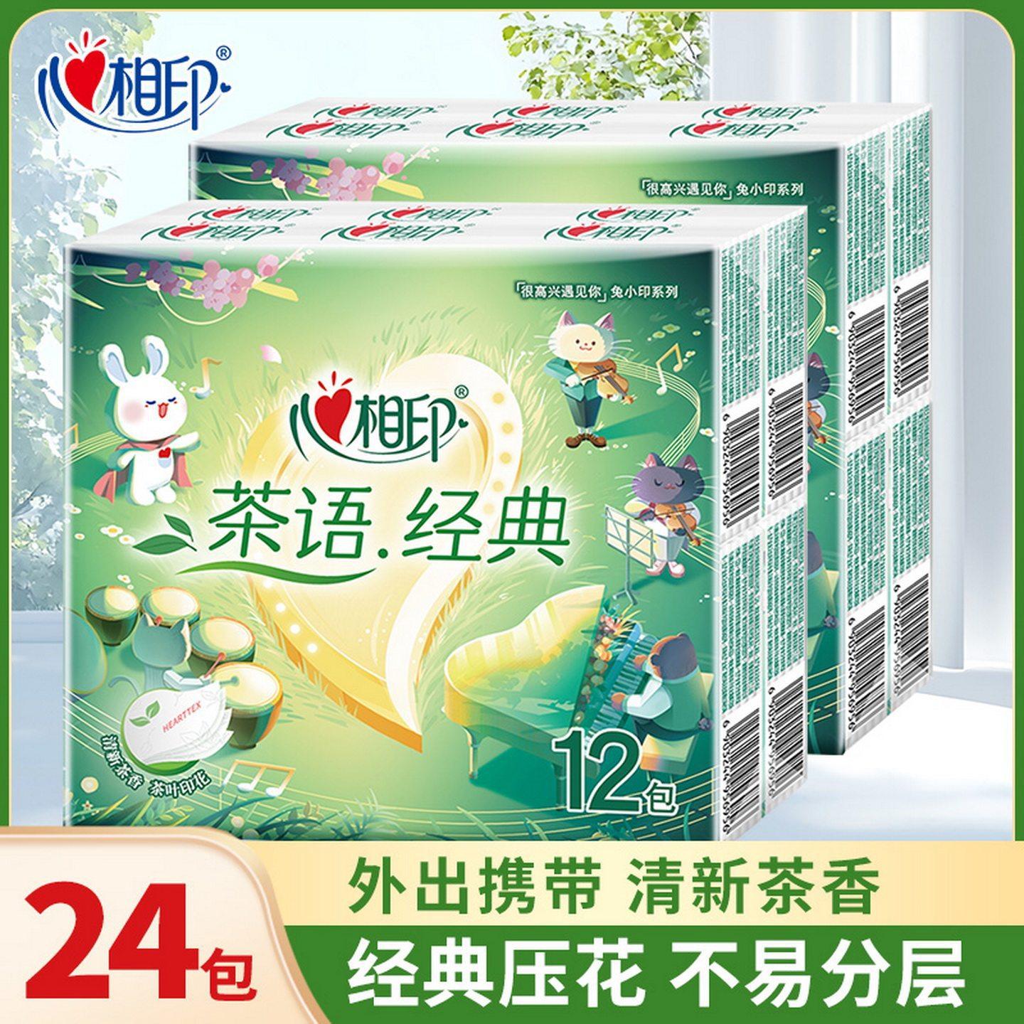 心相印手帕纸茶语经典压花茶香纸巾卫生纸面巾纸家用实惠装,洗护清洁剂/卫生巾/纸/香薰,家用擦手纸,淘宝优惠券,粉丝福利购,淘宝优惠卷