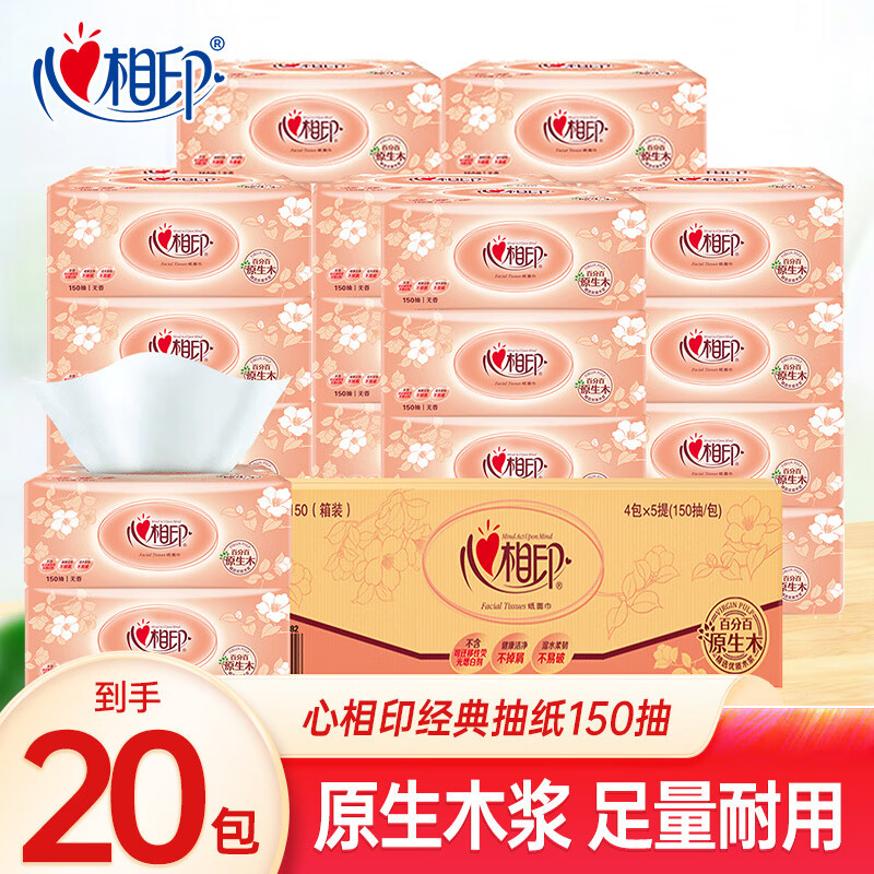 心相印抽纸巾经典面巾纸家用卫生纸150抽20包包邮