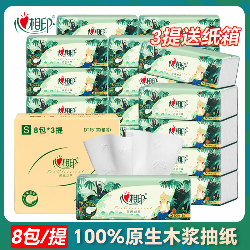 心相印100抽24包抽纸茶语IP款原生木浆三层加厚家用餐纸巾