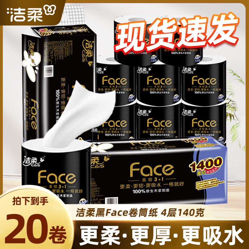 洁柔卷纸黑Face有芯卷筒纸4层140g家用厕纸卫生纸家用实惠装60卷,洗护清洁剂/卫生巾/纸/香薰,家用擦手纸,淘宝优惠券,粉丝福利购,淘宝优惠卷