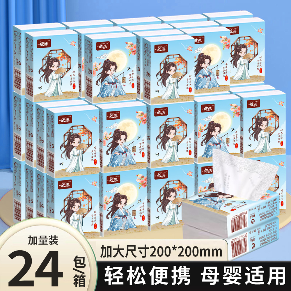 依选古风手帕纸24包压花餐巾纸小包纸巾五层加厚家用面巾纸便携