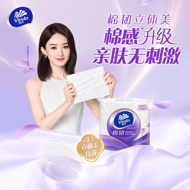 维达卷纸棉韧4层120节原生木浆卷纸卫生纸手纸厕纸家用实