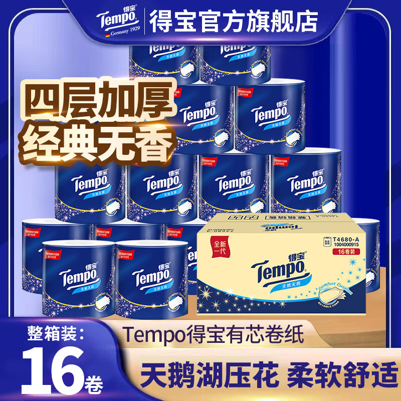 Tempo得宝有芯卷纸 160克4层加厚印花无香有芯卫卷家用厕纸卫生纸