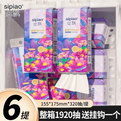 丝飘抽纸 底部抽7680张 6提装 整箱纸巾厕纸 实惠装