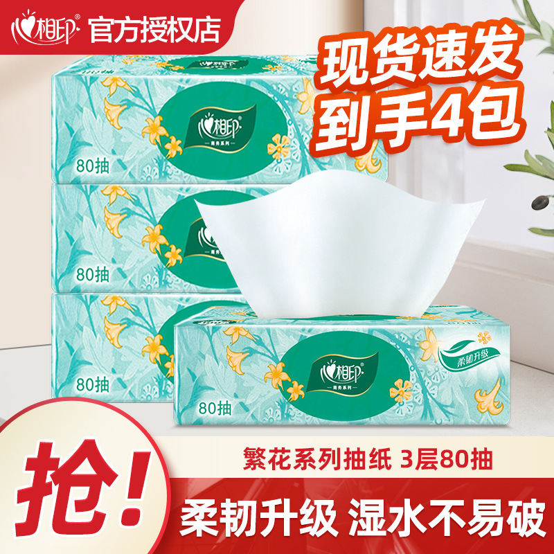 心相印繁花抽纸80抽提装三层纸面巾卫生纸餐巾纸家用实惠