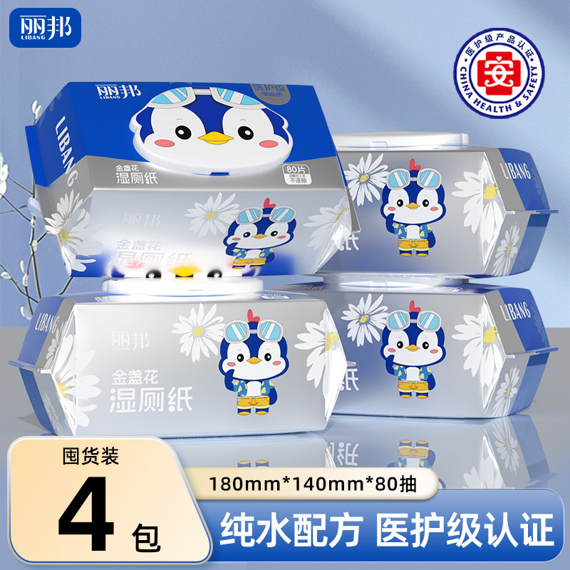 丽邦湿厕纸80抽大包家用实惠装湿巾擦屁屁厕所湿纸巾男女士湿厕巾