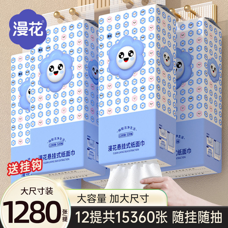 漫花纸巾悬挂式抽纸整箱1280张家用实惠装餐巾纸原木卫生纸,洗护清洁剂/卫生巾/纸/香薰,家用擦手纸,淘宝优惠券,粉丝福利购,淘宝优惠卷