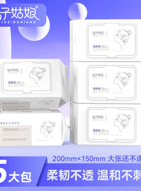桔子姑娘湿厕纸80抽奢柔款亲肤洁厕湿纸巾家庭装加厚便携擦屁股PF