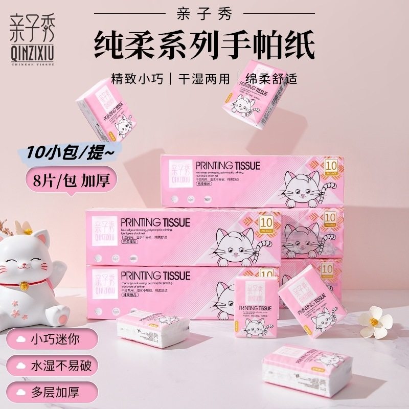 亲子秀手帕纸3层小包便携纸巾学生随身餐巾纸面巾纸可湿水卫生纸,洗护清洁剂/卫生巾/纸/香薰,家用擦手纸,淘宝优惠券,粉丝福利购,淘宝优惠卷