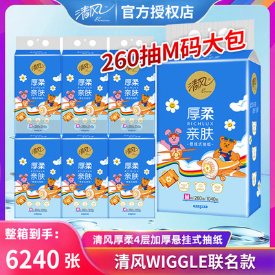 清风Wiggle厚柔挂抽4层260抽6包M悬挂式抽纸餐巾面巾卫生纸巾箱装