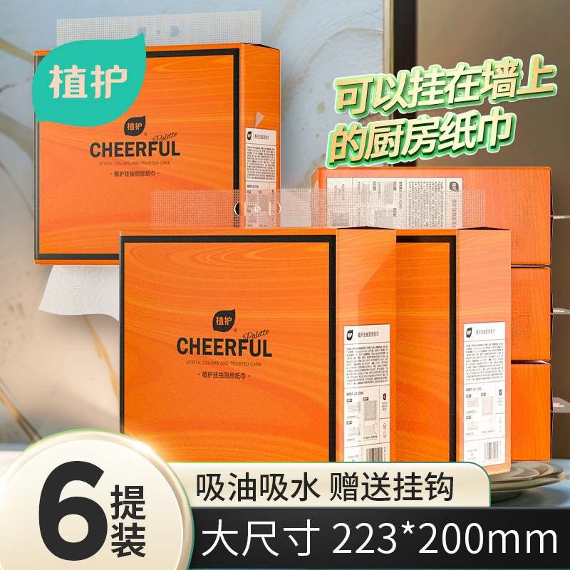 植护厨房纸巾悬挂式6大提整箱底部抽纸加大加厚吸水吸油家用大包
