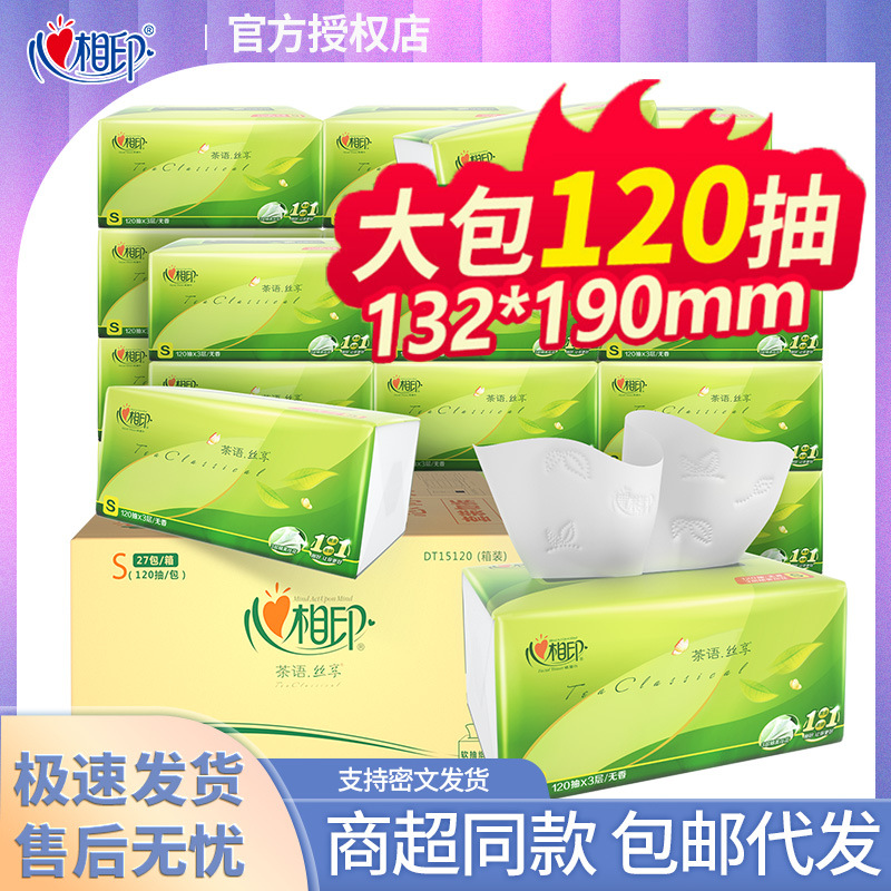 心心相印抽纸茶语纸巾家用卫生纸面巾纸母婴抽纸办公整箱包邮