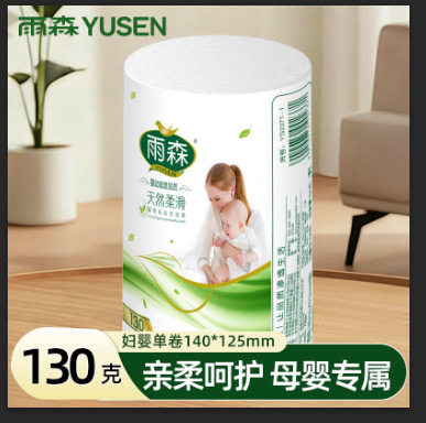 雨森卫生纸130g 长卷产妇月子卷纸独立装六层加厚经期家用手纸