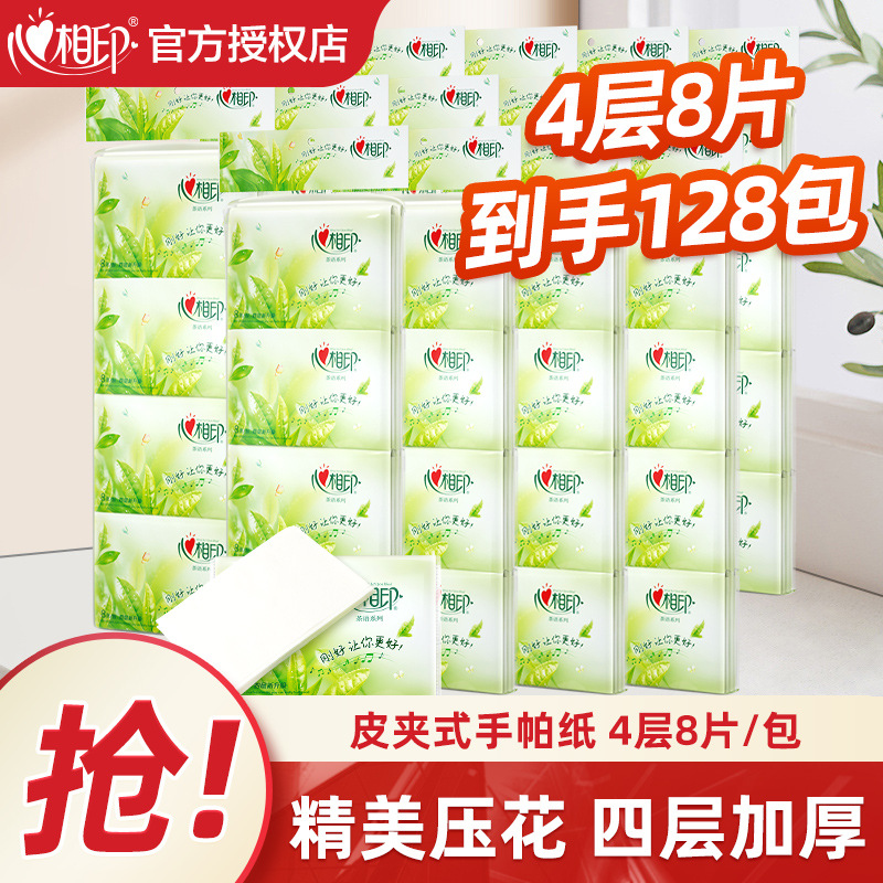 心相印茶语手帕纸皮夹式纸巾小包纸便携旅行四层8包四层提装加厚