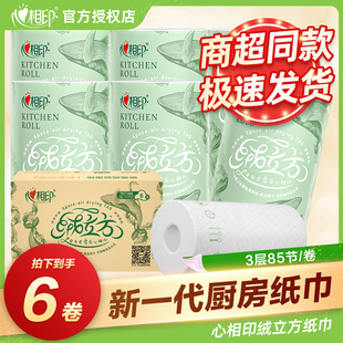 心相印绒立方厨房纸巾85节厨房纸加厚吸油吸水纸家用整箱