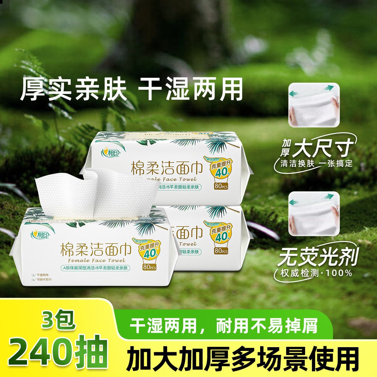 心相印洗脸巾80抽加大加厚棉柔洁面巾轻柔亲肤抽取式一次性擦脸巾