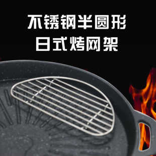 不锈钢半圆形日式烤网架置物架炸物架半圆烧烤网漏油网石板烤肉