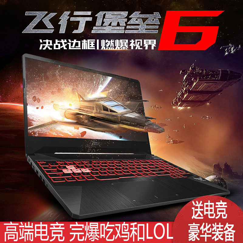 顽石笔记本电脑游戏学生学习设计大屏幕ZX53v飞行堡垒华硕Asus