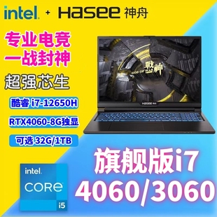 Hasee Z8游戏本3060神舟S8战神Z8游戏本3060独显i9笔记 战神 神舟