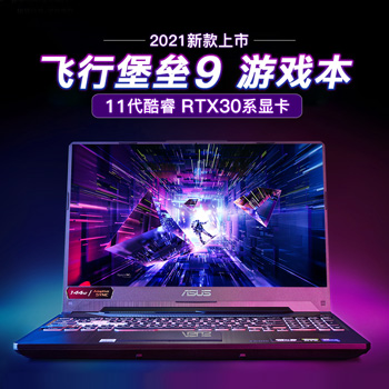 Asus/华硕 游戏笔记本 飞行堡垒8代9代FX506电脑i7天选 2学生3060 笔记本电脑 笔记本电脑 原图主图