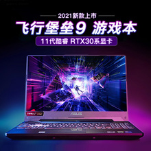 Asus/华硕 游戏笔记本 飞行堡垒8代9代FX506电脑i7天选 2学生3060