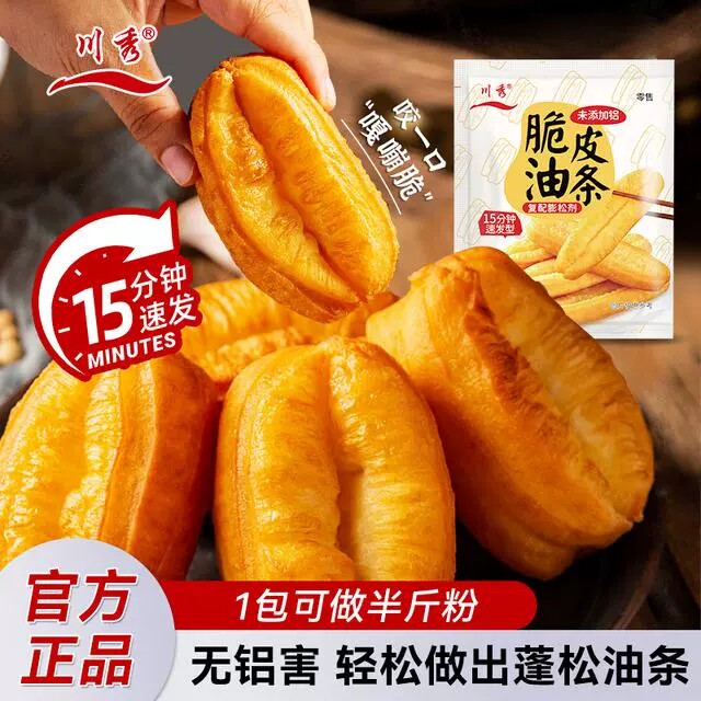 川秀脆皮油条复配膨松剂速发型无铝发泡剂可做油条麻花油炸糍粑