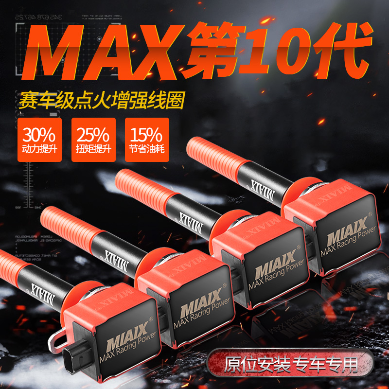 MAX10代点火增强器神棍高性能点火线圈高压包汽车动力提升改装