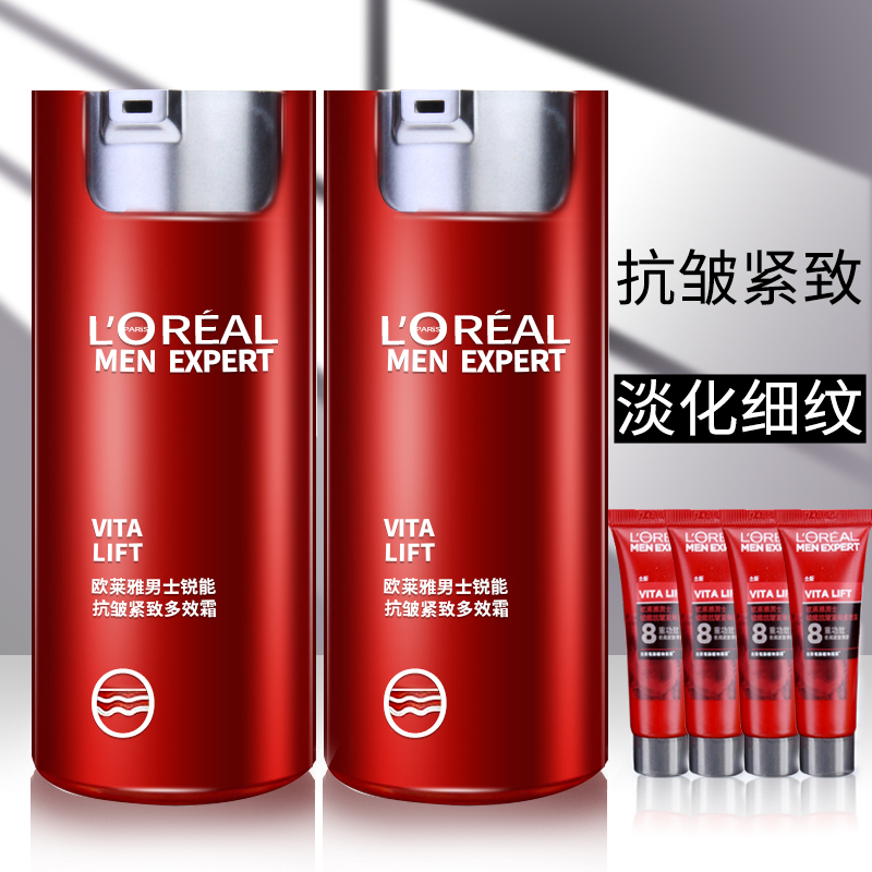 欧莱雅男士面霜套装乳液抗皱锐能抗衰老紧致滋润补水保湿护肤正品
