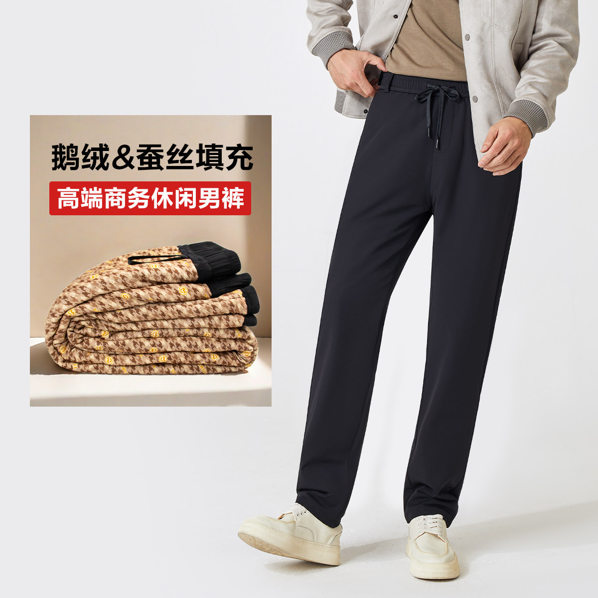 鹅绒裤男士加绒加厚商务休闲裤
