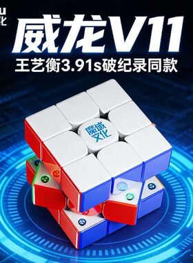 魔域文化威龙WRM V11三阶磁力魔方磁悬浮UV竞速比赛专用益智玩具