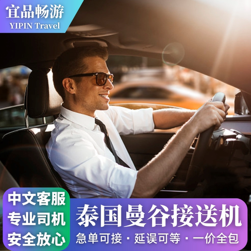 泰国接机曼谷接机素万那普廊曼机场接机送机华欣芭提雅沙美岛