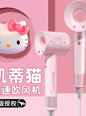 hellokitty吹风机三丽鸥暖风机生日礼物送女友朋友实用送女生520