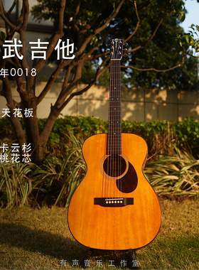 【陈武吉他】38寸复刻老马丁00桶 0018 西提卡云杉 非洲桃花芯