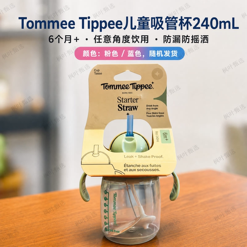 汤美星重力球吸管杯240mL粉蓝色