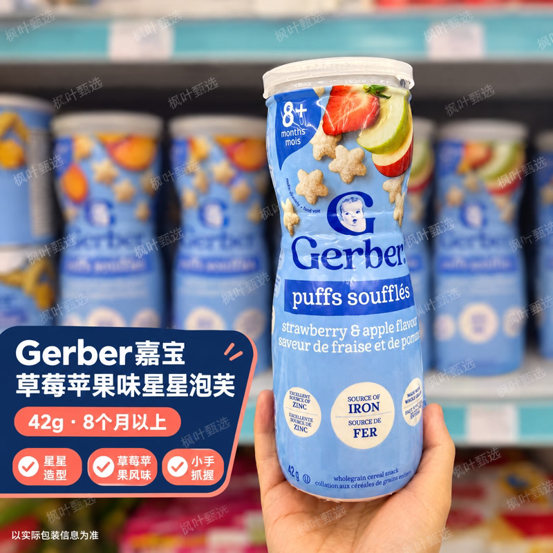 Gerber 嘉宝 婴幼儿童草莓苹果味星星泡芙零食 42g 8个月以上