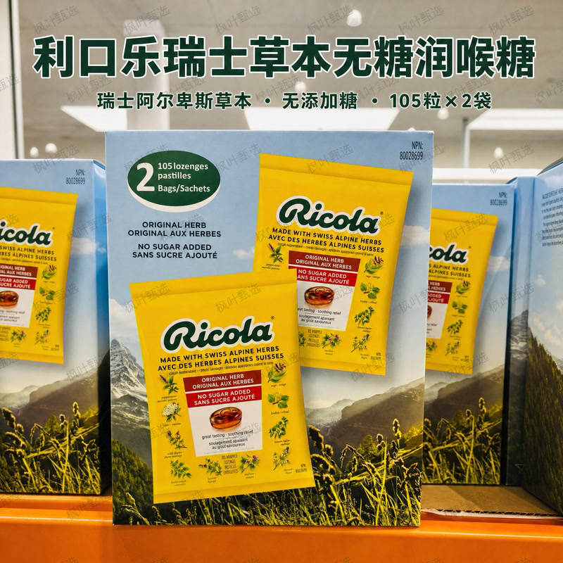 利口乐瑞士无糖草本润喉糖图片