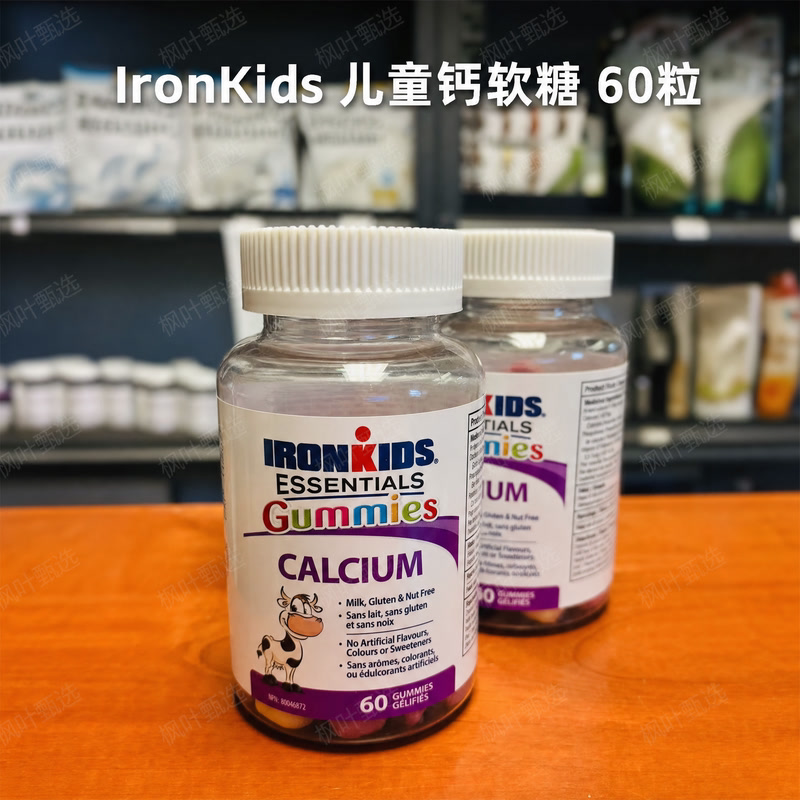 儿童复合补钙软糖补钙维生素D3