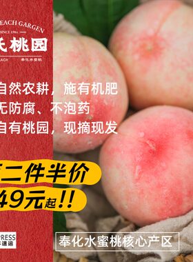 【蒋永仁】老牌子包正宗奉化水蜜桃，无防腐增甜，自有桃园直发