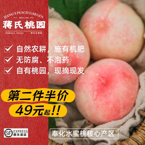 【蒋永仁】老牌子包正宗奉化水蜜桃，无防腐增甜，自有桃园直发
