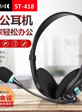 声丽ST-418头戴式双插孔台式电脑耳机带音量调节控制轻便网课耳麦