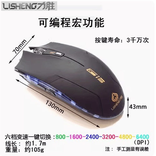 力胜有线usb6键全新6档宏定义光