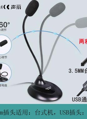 声丽麦克风SM-008台式机会议话筒有线usb笔记本手机直播录音语音