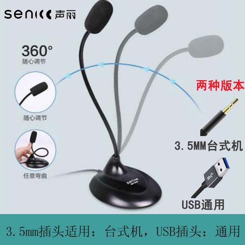 声丽会议话筒麦克风有线电脑直播