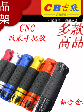 CBR600 F5 CBR900 CBR1000RR VTR1000 VFR800 改装手把胶 手把套