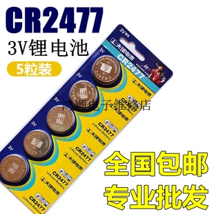 T型仪器仪表电饭煲智能马桶定位卡 3V锂电子 CR2477纽扣电池 天球